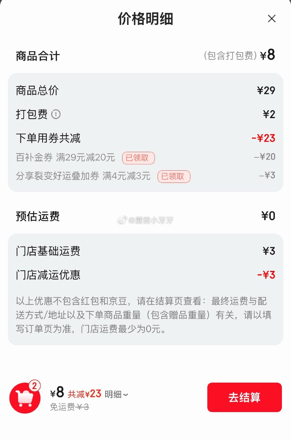 【12点】🐶东 京东外卖29-20券 可叠加横幅分享的4-3券...