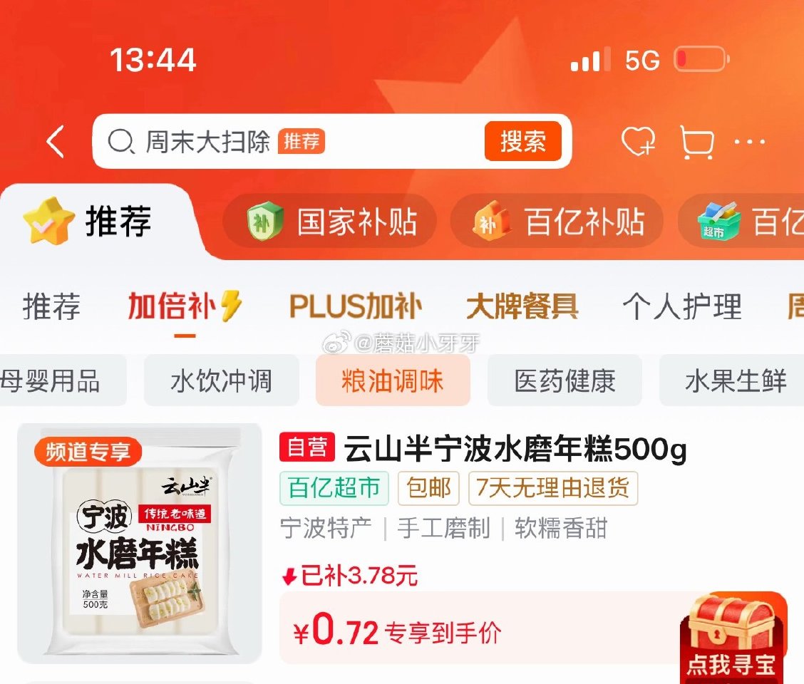 🐶东 3-2全品券 百亿补贴-加倍补（需从app进会场加购） 云山半宁波水磨年糕条500g 叠1首单...