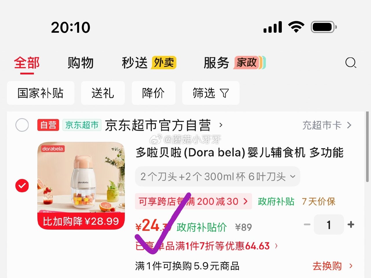 🐶东 如有200-20黑五券 多啦贝啦(Dora bela)婴儿辅食机 (双杯双刀) 10首单，凑后...