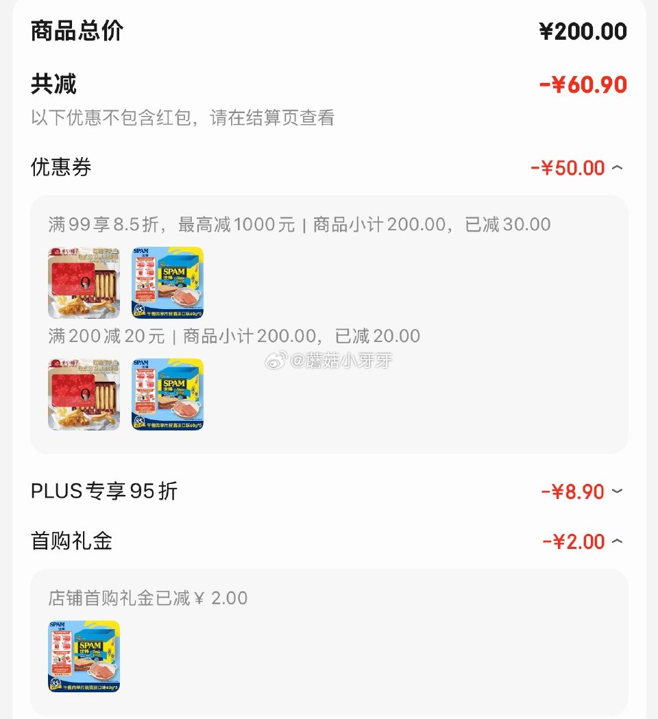 🐶东 如有200-20黑五券 秒杀会场 （翻到产品加购）： 世棒（SPAM）午餐肉独立包装清淡味60...