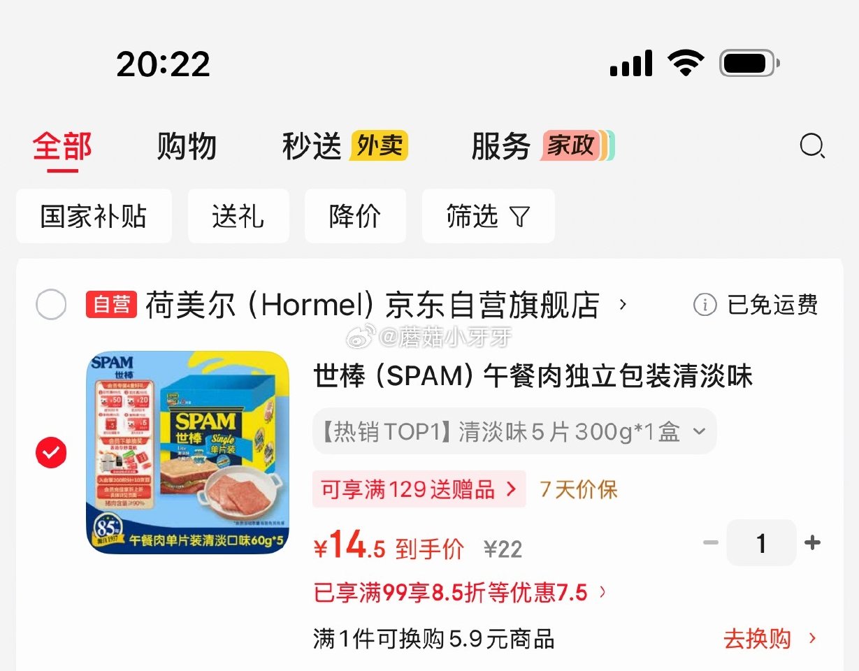 🐶东 如有200-20黑五券 秒杀会场 （翻到产品加购）： 世棒（SPAM）午餐肉独立包装清淡味60...