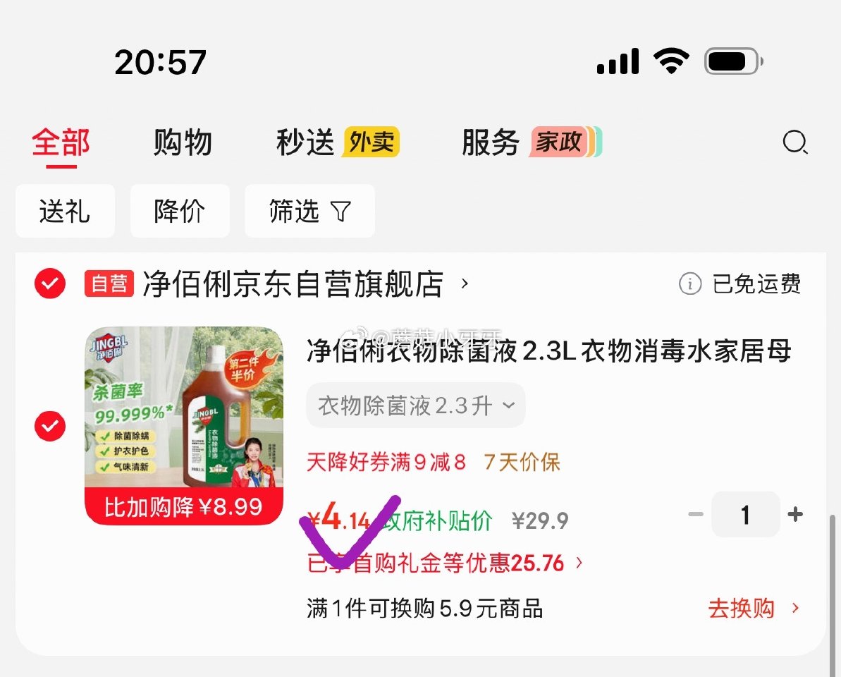 🐶东 如有200-20 黑五券 砸或领券中心9-8券 9折哈尔滨消费券 净佰俐衣物除菌液2.3L 1...