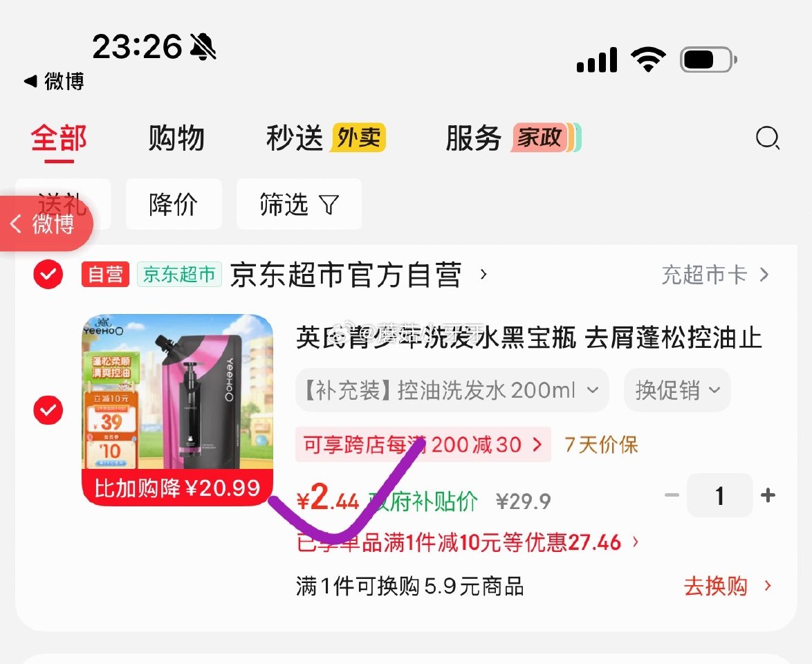 🐶东 黑眼圈社区 点赞 刚得10.01-10婴童洗护券 英氏 青少年洗发水黑宝瓶 200ml 如有黑...