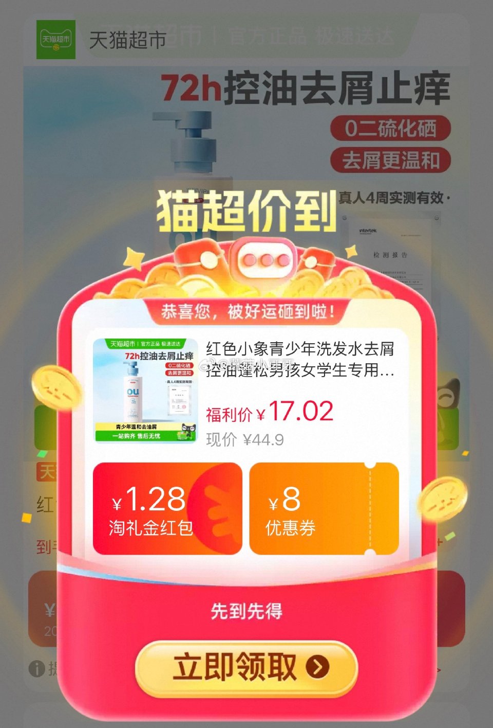🐱超 红色小象青少年洗发水100g*2支，领礼金 淘金币页面加购 拍1件vip+金币【12.07】 ...