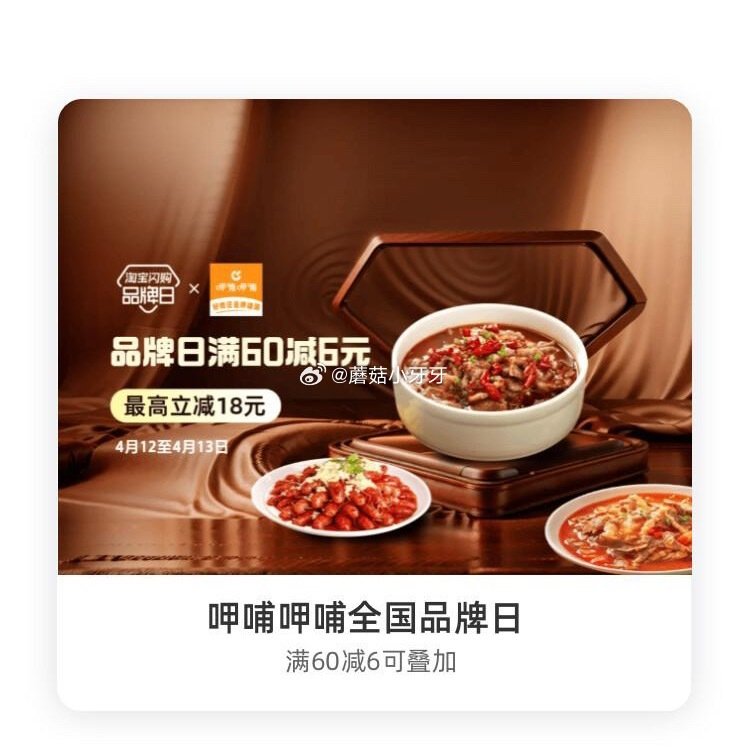 【淘宝闪购】 【呷哺呷哺】 领60-6红包，叠加会员兑换红包，最高60-18 【私町】 领30-6红...