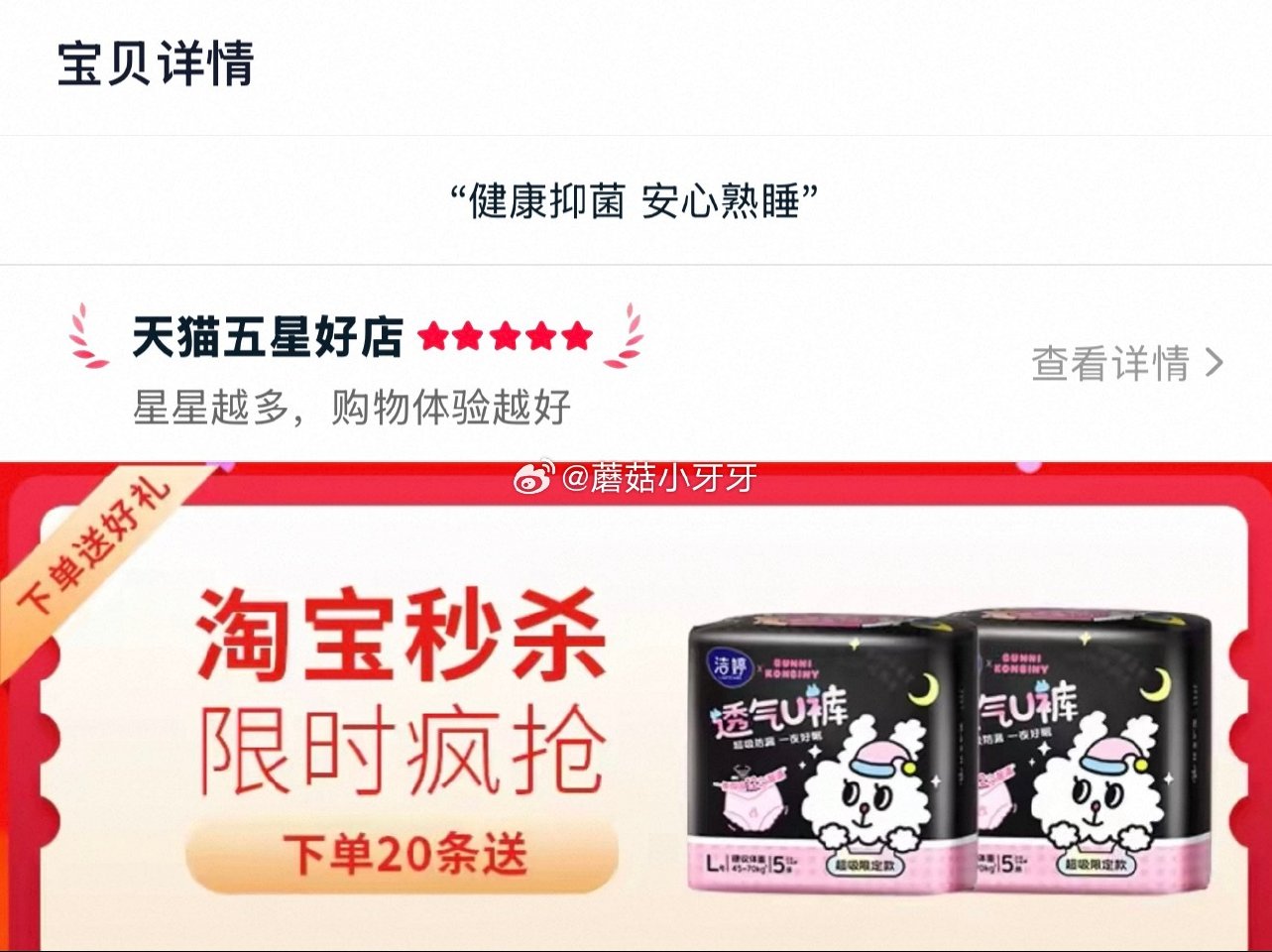 洁婷夜用安心裤安睡裤20条+赠10条 按提示从首页进入淘宝秒杀页面下单，拍1件【29.92】...