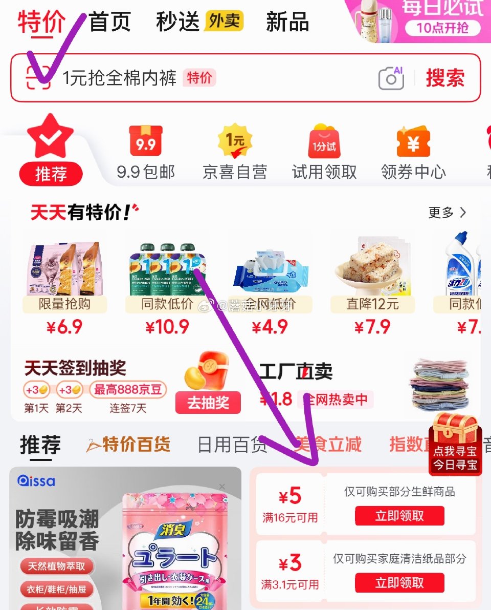 🐶东 app首页-特价-右侧领券（下拉刷新券会变） 如有清洁3.1-3券： 佳帮手平口垃圾袋45*5...