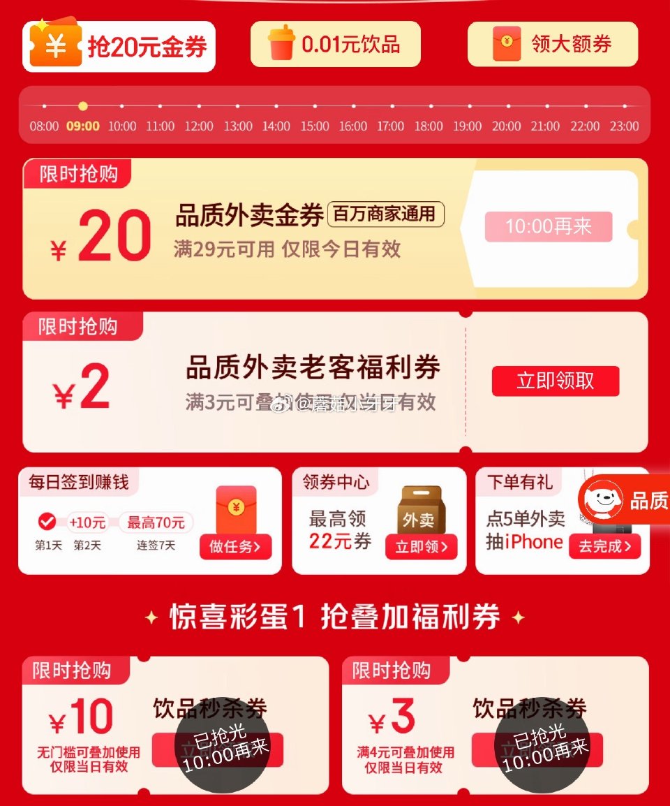 【10点】 京东外卖29-20券 京东秒送17-16餐补劵 pdd 抽16无门槛券...