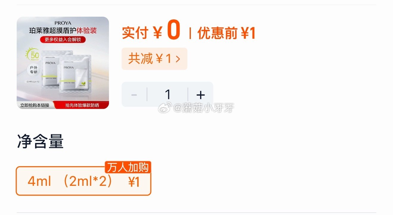 珀莱雅盾护防晒2ml*2 符合1，点淘app-商城-足迹下单【0】...