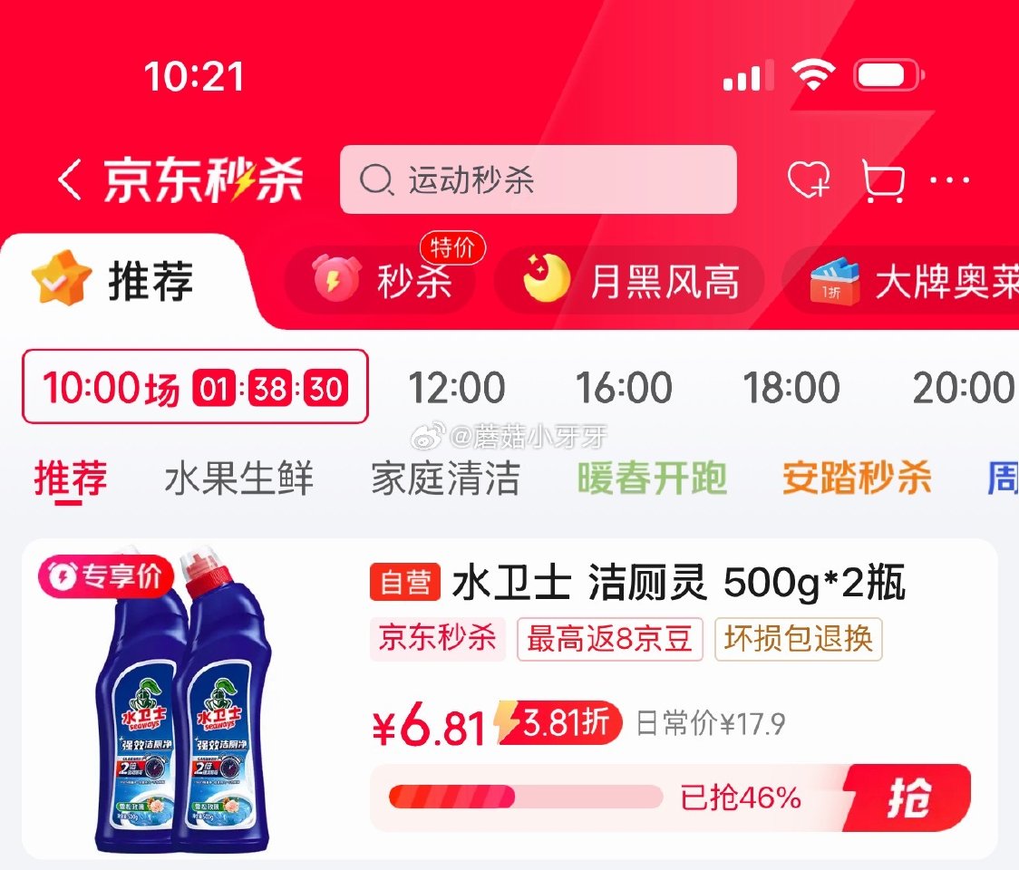 🐶东 3-2全品券 秒杀会场 （翻到产品加购）： 水卫士强效洁厕灵500g*2瓶，1首单【6.9】...