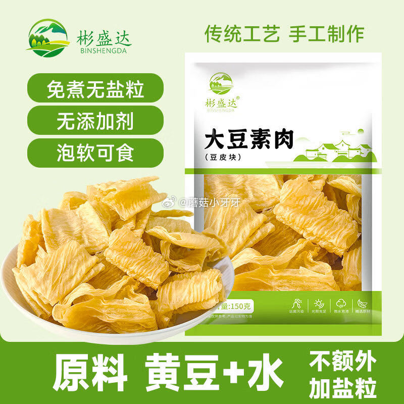 🐶东 彬盛达 豆皮块150g 无盐粒免煮，1...