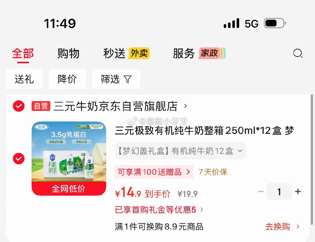 🐶东 地区价（临期） 3-2全品券 三元极致有机纯牛奶整箱250ml*12盒 梦幻盖 3首单【14....