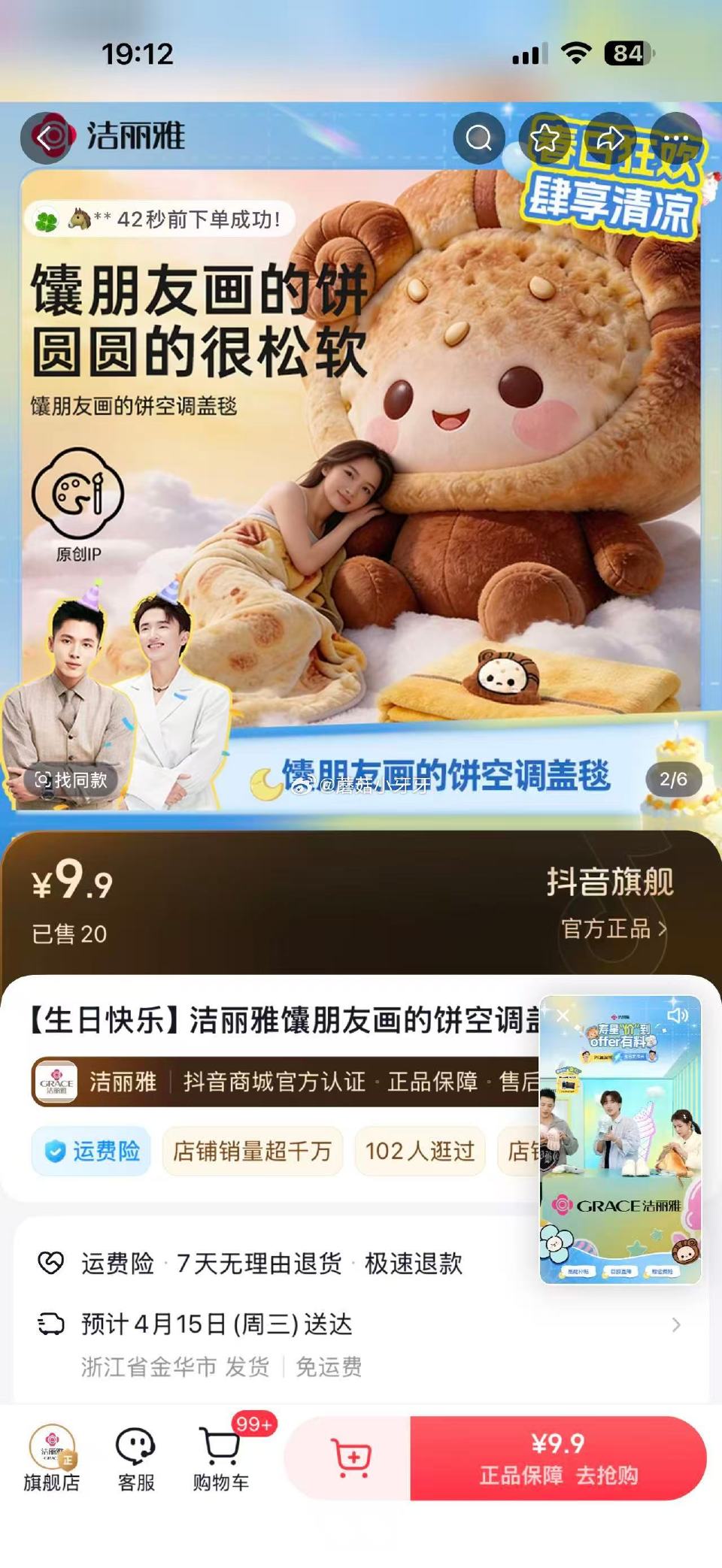 d y 这个看看需要么 洁丽雅馕朋友画的饼空调盖毯，9.9...