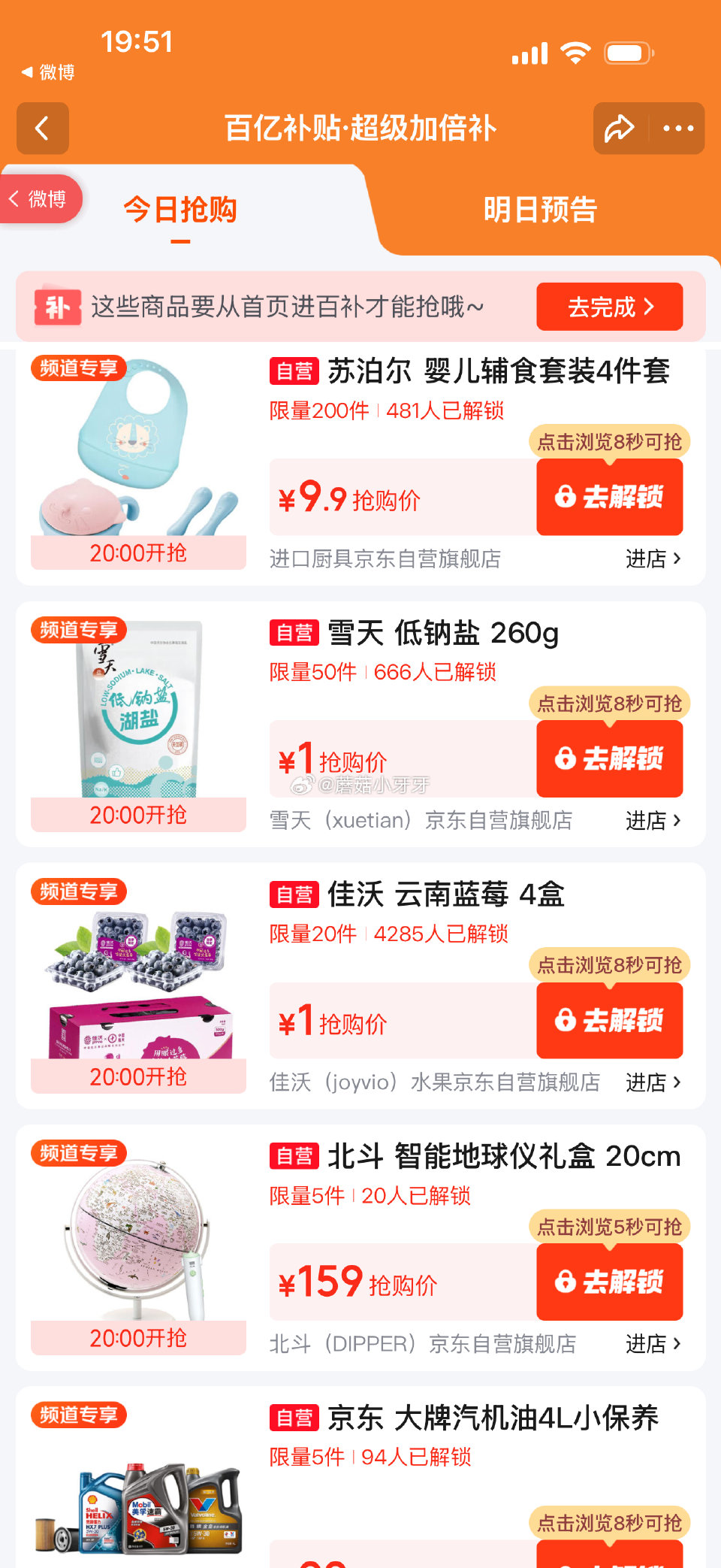 【20点】 百亿补贴-超级加倍补 （需要从app进会场，解锁抢购） 秒杀会场- 每日必秒 （点开商品...