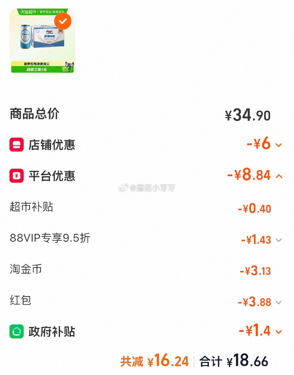 🐱超 天湖9度原浆拉格啤酒500ml×12听，领礼金 淘金币页面加购 用政府补贴，拍1件vip+金币...