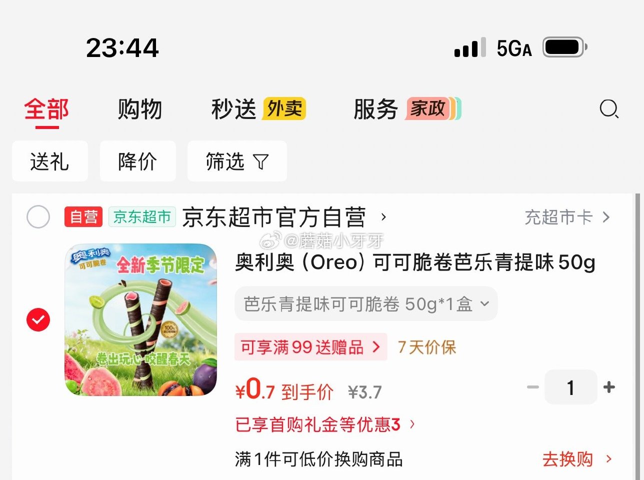🐶东 3-2全品券 奥利奥（Oreo）可可脆卷芭乐青提味50g 1首单【0.7】...