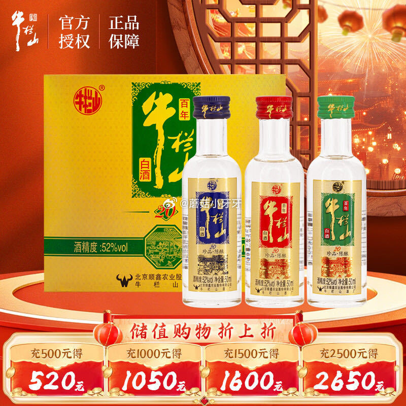 🐶东 3-2全品券 牛栏山百年珍品陈酿(20) 土豪金小酒 52度50ml*3瓶小酒 礼盒装，5首单...