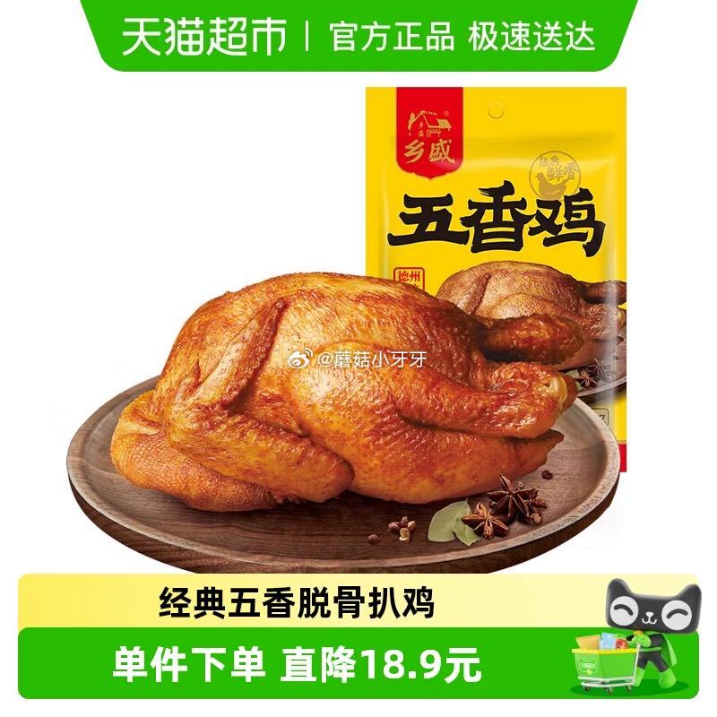 🐱超 德州乡盛五香鸡扒鸡烧鸡400g*1只 淘金币页面“搜索”商品标题加购包邮 拍1件vip+金币【...
