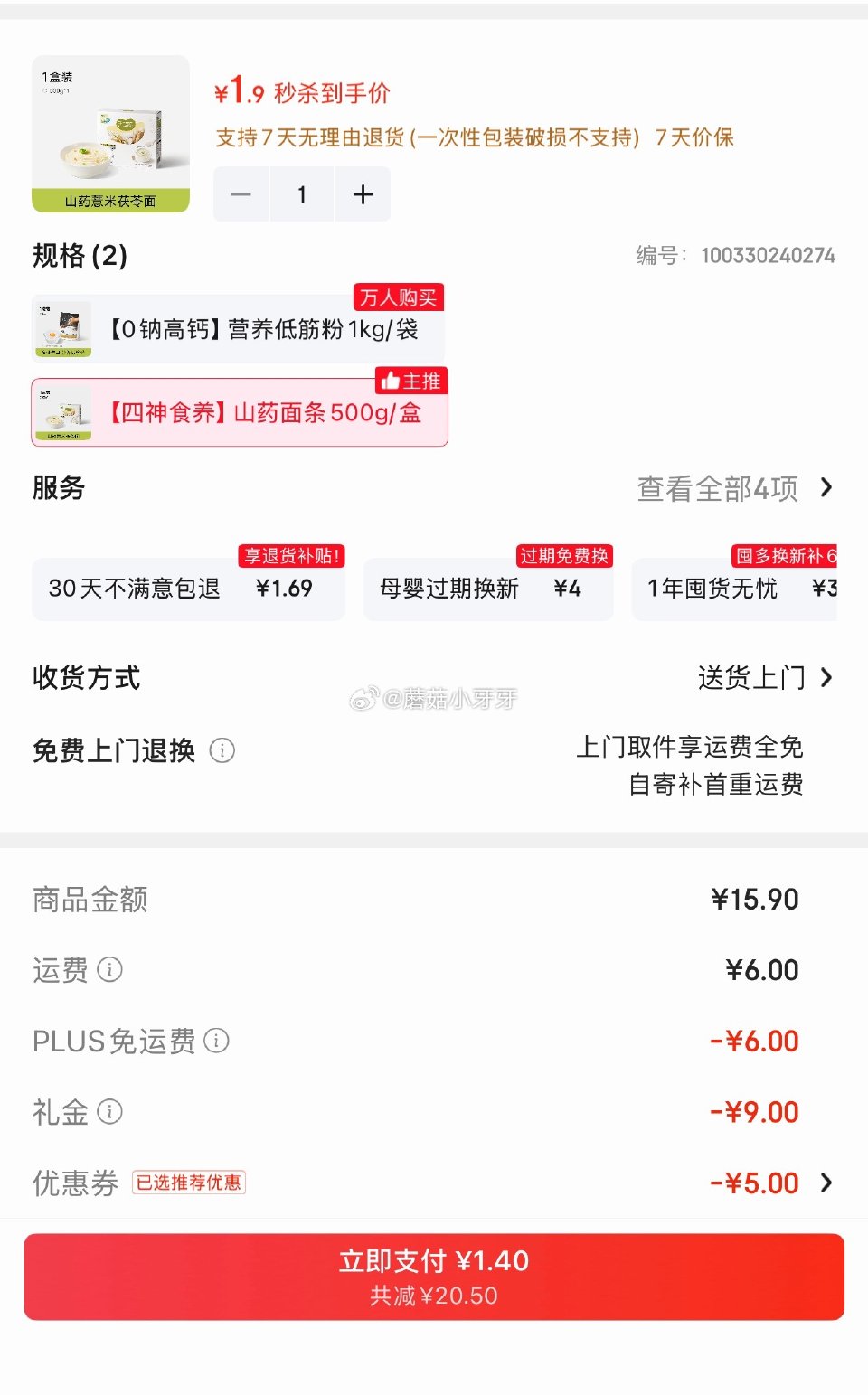 🐶东 秒杀会场 （翻到产品加购）： 不二宝贝 山药宝宝面条500g 砸5券，叠9首单【1.9】...