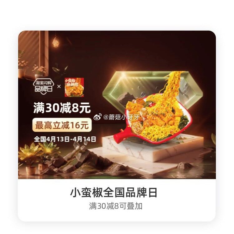 【淘宝闪购】 【小蛮椒】 领30-8红包，叠加会员兑换红包，最高30-16 【LAVAZZA】 领3...