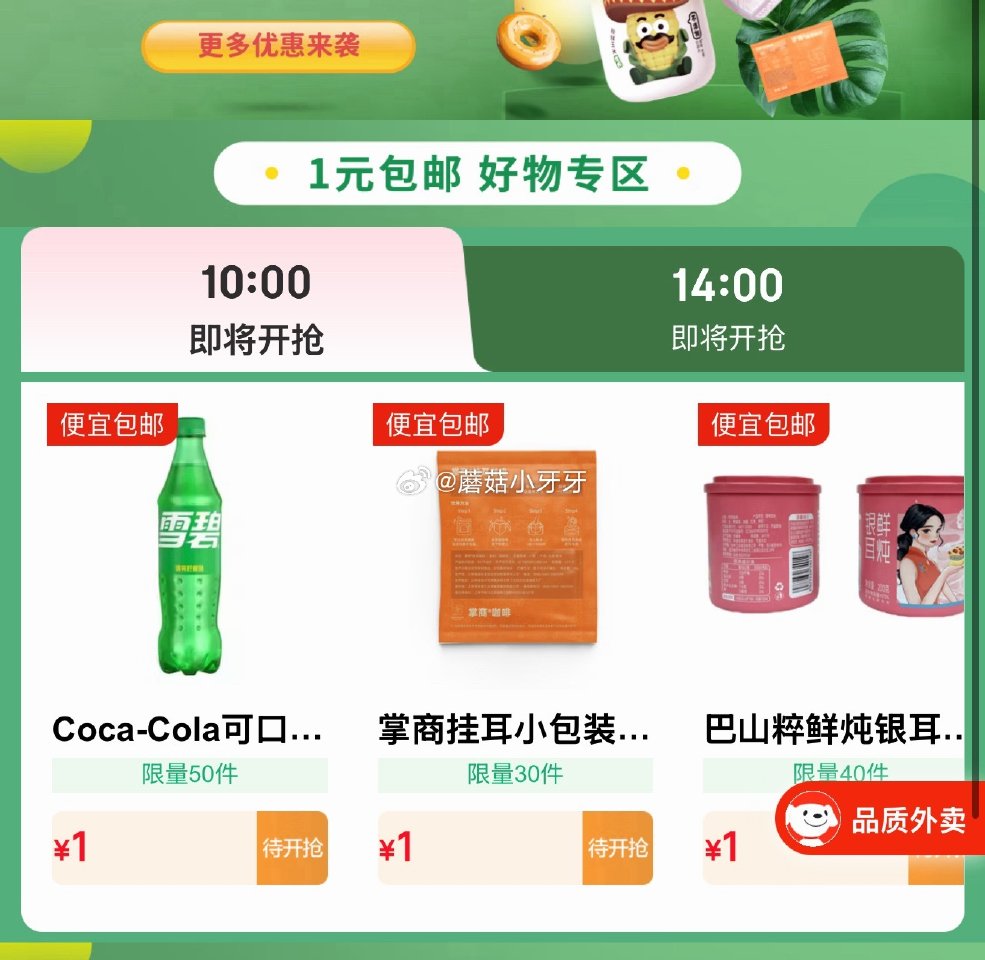 【10点】 试用 1元饮品...