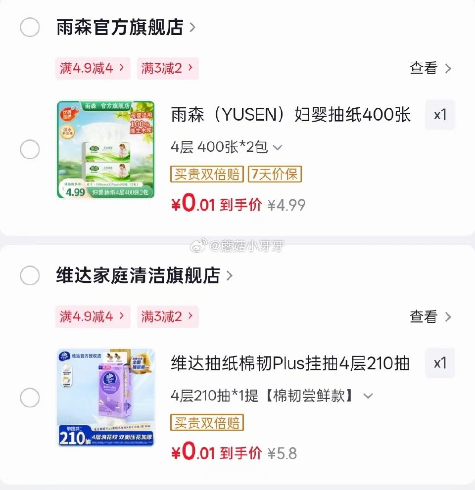 🐶东 app首页9.9包邮的4.9-4券又有了 价格排序多款可以买，比如： 雨森抽纸 维达挂抽...