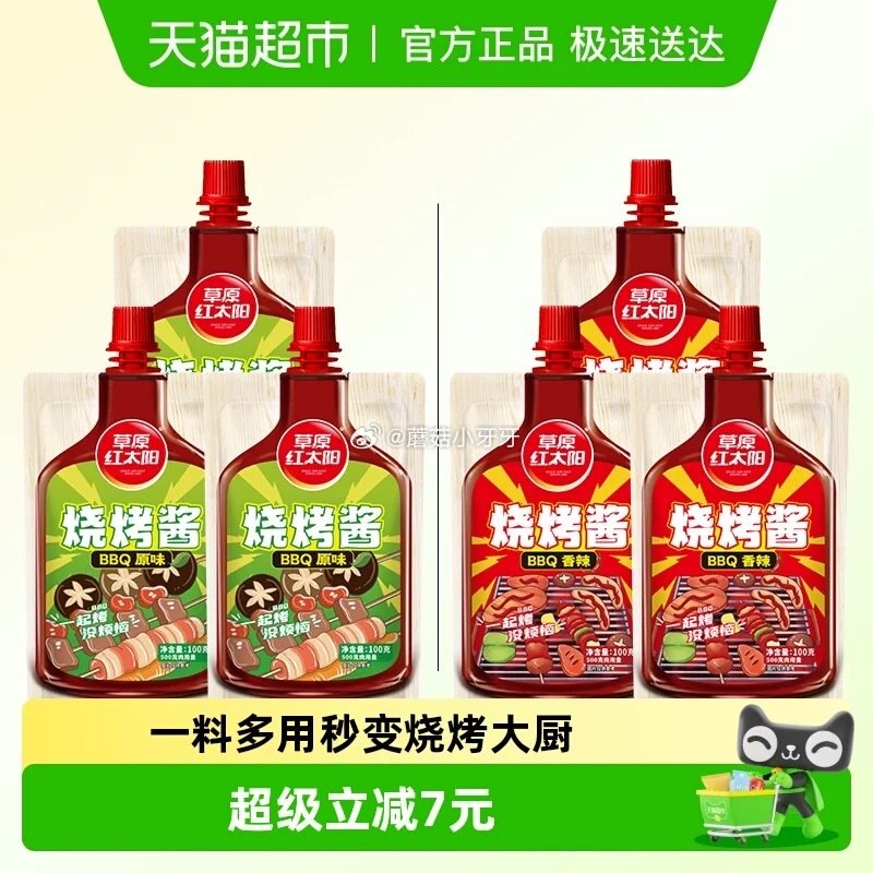 🐱超 草原红太阳烧烤酱原味/香辣100g*3袋 淘宝首页搜索商品标题加购包邮 拍1件vip+金币【7...