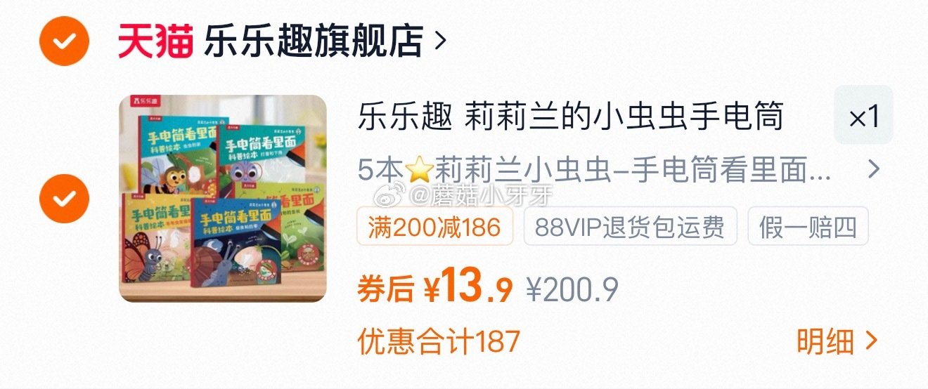 乐乐趣 莉莉兰的小虫虫手电筒看里面科普绘本5册 有需领1礼金，拍下【13.9】...