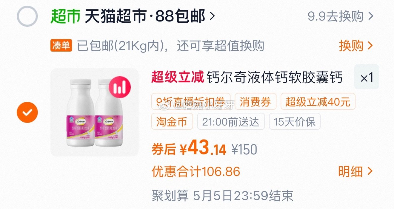 🐱超 钙尔奇钙片液体钙维生素d3 软胶囊90粒*2瓶 ①超市首页搜索钙尔奇，部分有3品牌金 ②右上角...