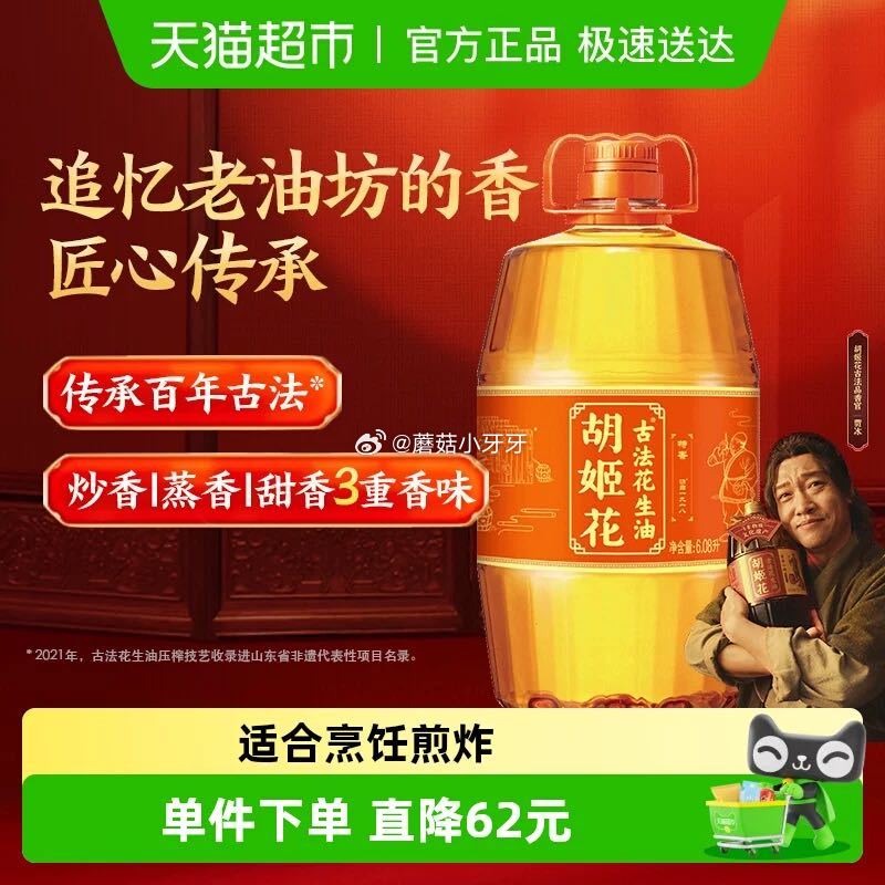 🐱超 胡姬花古法花生油6.08L*1桶 tb搜：签到红包，进入频道如有8.8左右红包 页面搜索商品加...