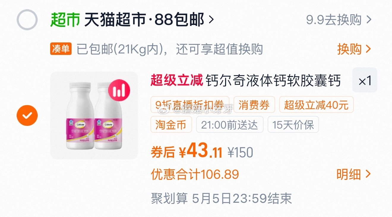 🐱超  钙尔奇金币不抵10了，换个方案 钙尔奇钙片液体钙维生素d3 软胶囊90粒*2瓶 ①超市首页搜...