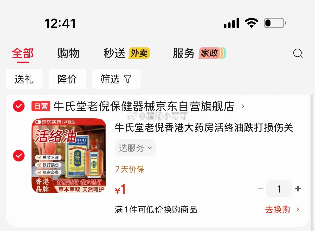 🐶东 牛氏堂老倪香港大药房活络油，1...