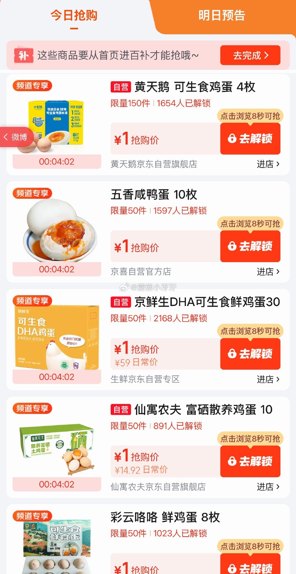 【14点】 百亿补贴-超级加倍补 （需要从app进会场，解锁抢购） 京东5.9-5券 京东外卖29-...