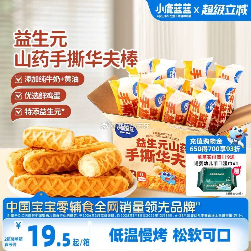 小鹿蓝蓝 益生元山药手撕华夫棒300g 淘金币足迹抵扣后【4.36】...