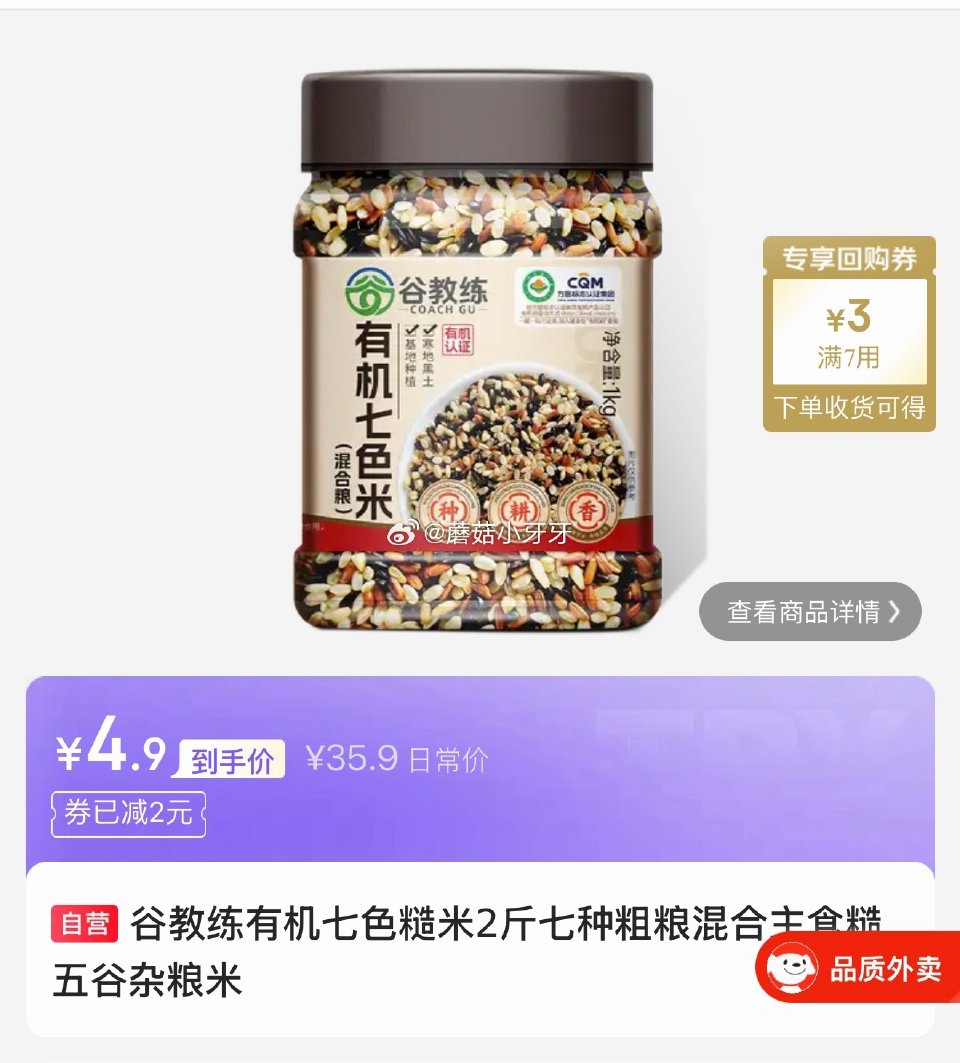 试用 3-2全品券 谷教练有机七色糙米2斤，3首单4.9...