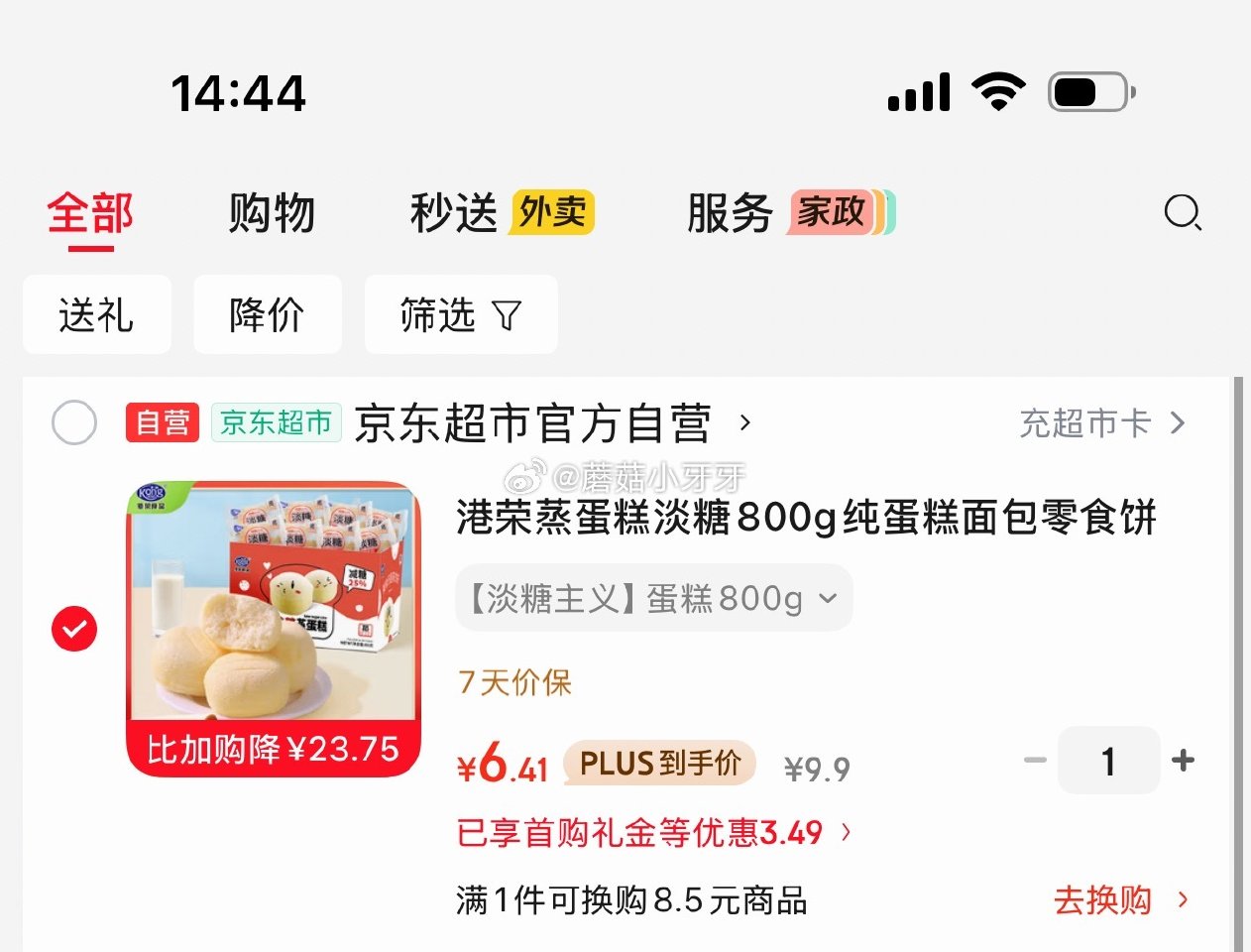 🐶东 地区价 港荣蒸蛋糕淡糖800g 3首单6.41...