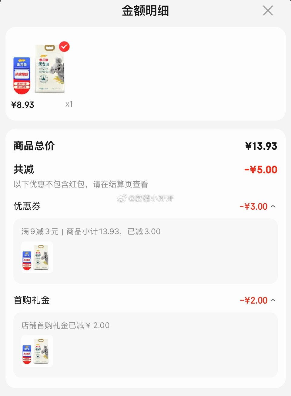 🐶东 百亿补贴-加倍补（需从app进会场加购） 金龙鱼 面粉 中筋粉 澳大利亚麦芯粉5斤 砸3券，叠...