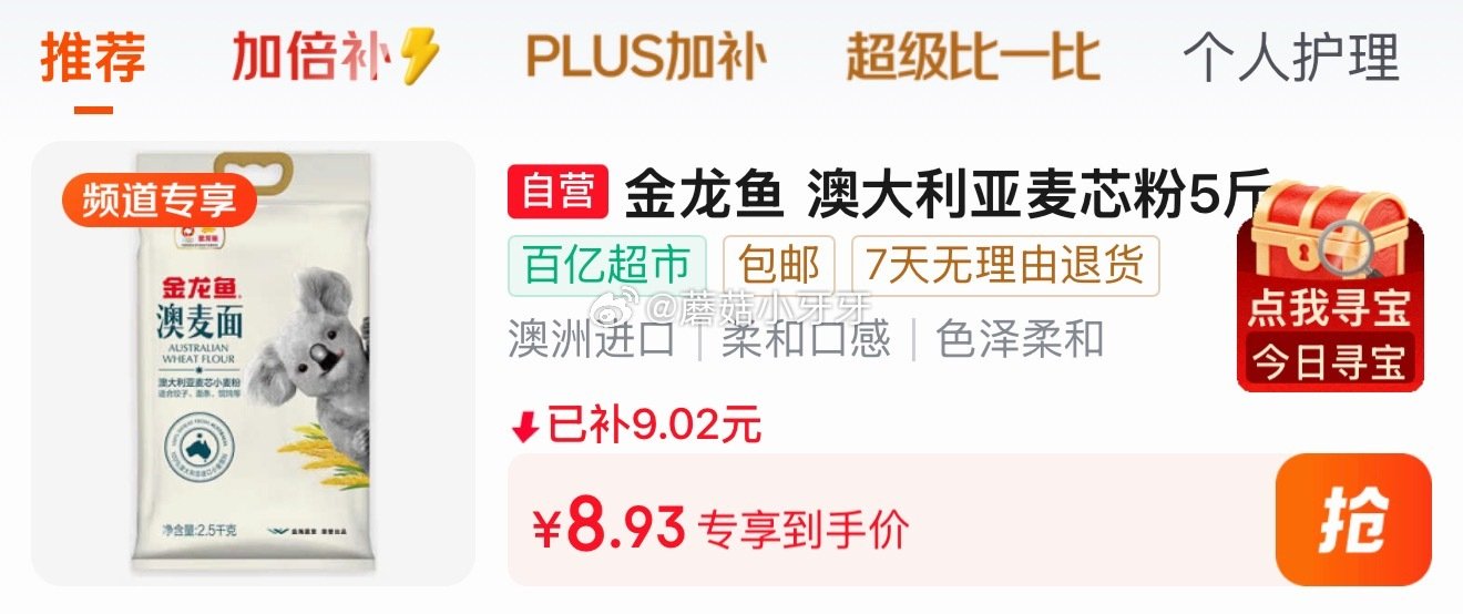 🐶东 百亿补贴-加倍补（需从app进会场加购） 金龙鱼 面粉 中筋粉 澳大利亚麦芯粉5斤 砸3券，叠...