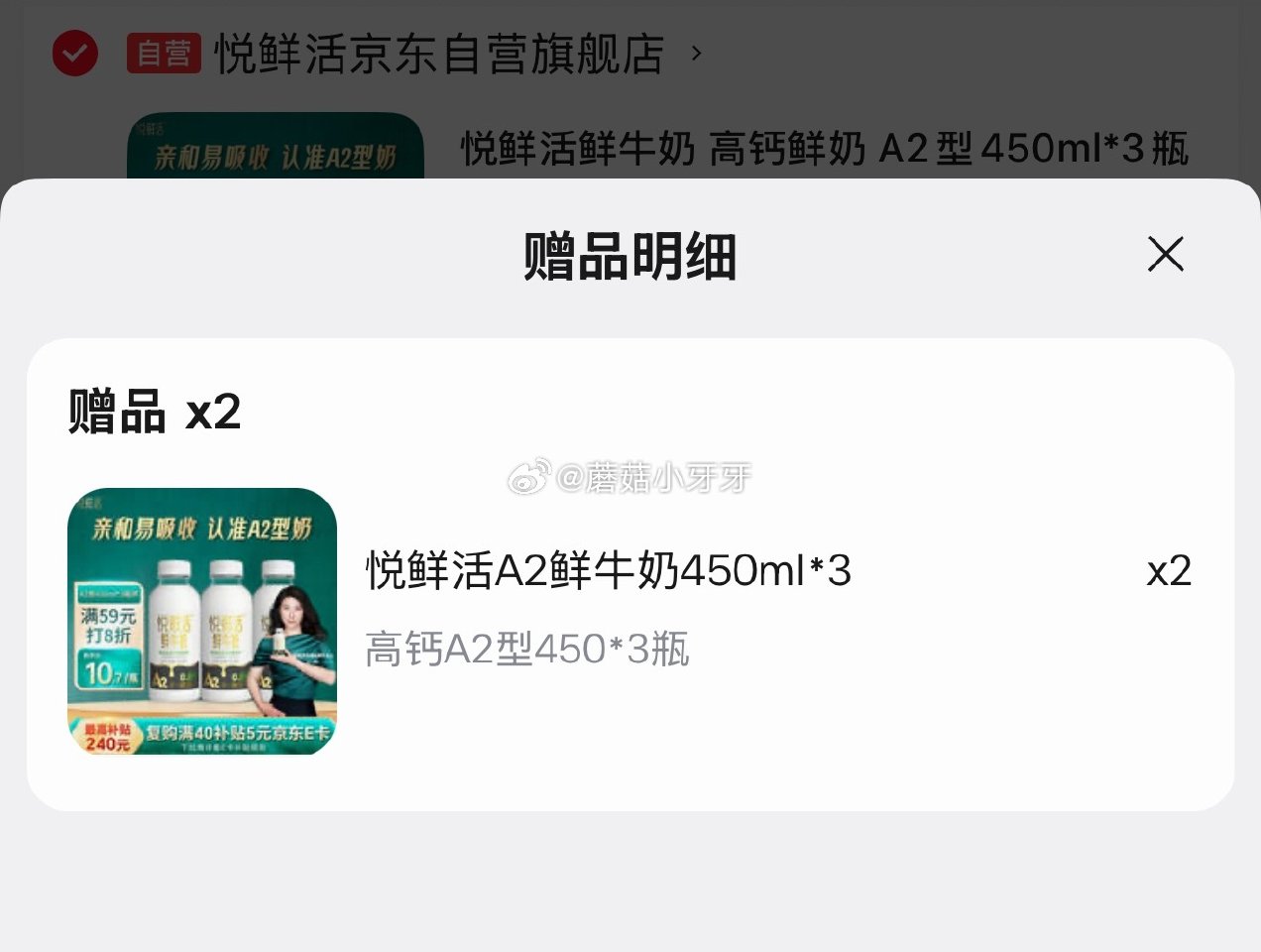🐶东 地区有赠 悦鲜活鲜牛奶 高钙鲜奶 A2型450ml*3瓶 湖北等地拍2件【44.86】买一送一...