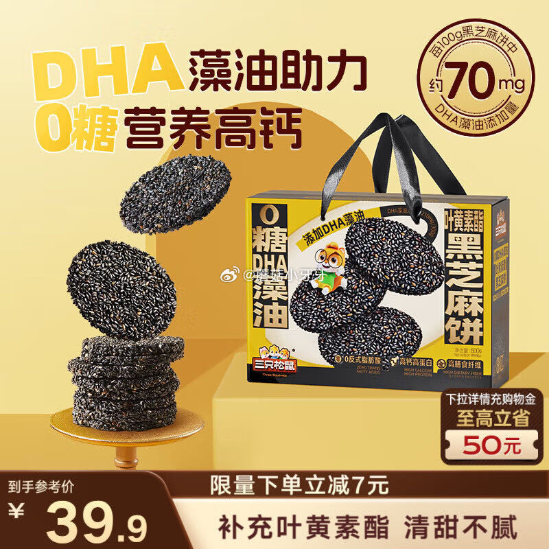 🐶东 地区价 三只松鼠0蔗糖黑芝麻饼600g 礼盒装 砸5券，拍2件【6.22】...