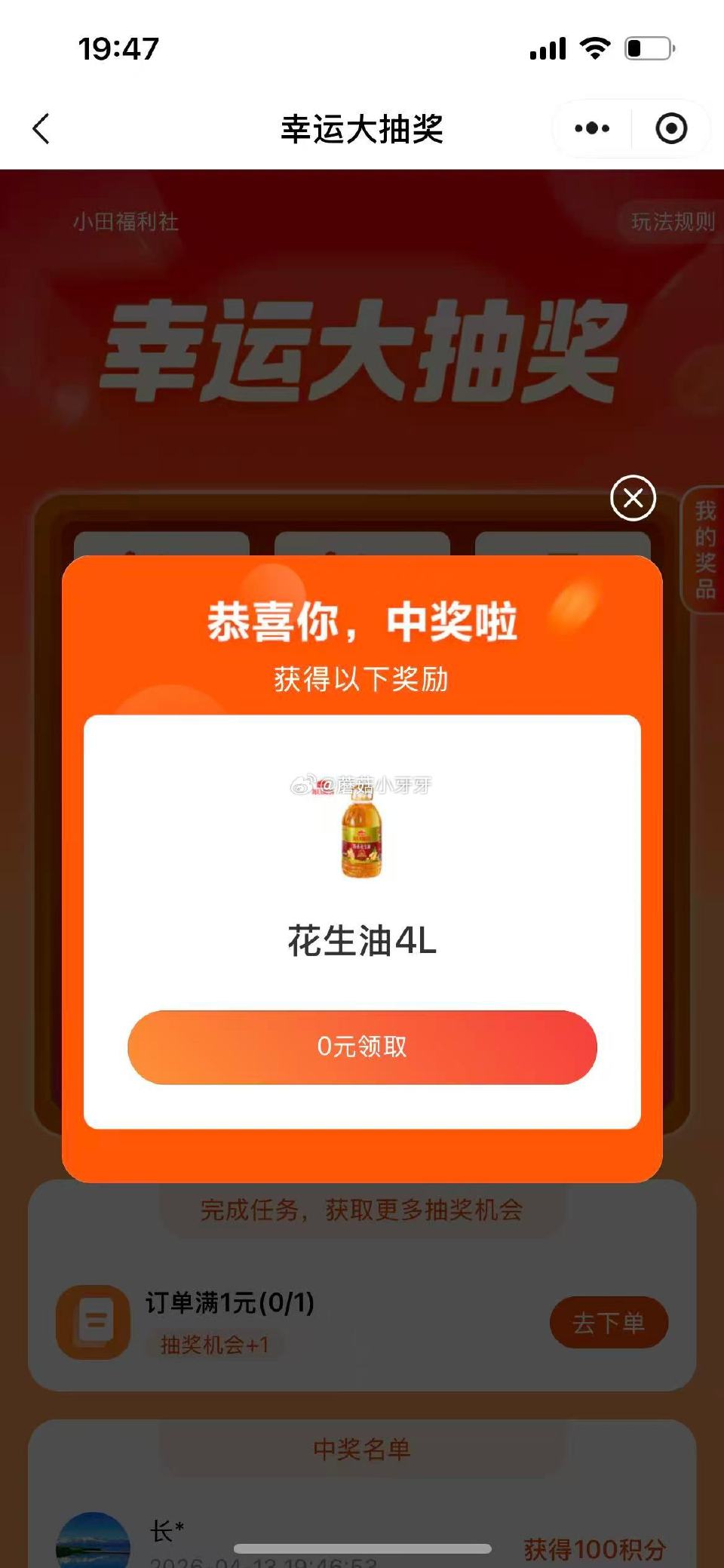 抽奖，有兴趣试试 #小程序://小田福利/ulVAsEJBrGQOcNF...