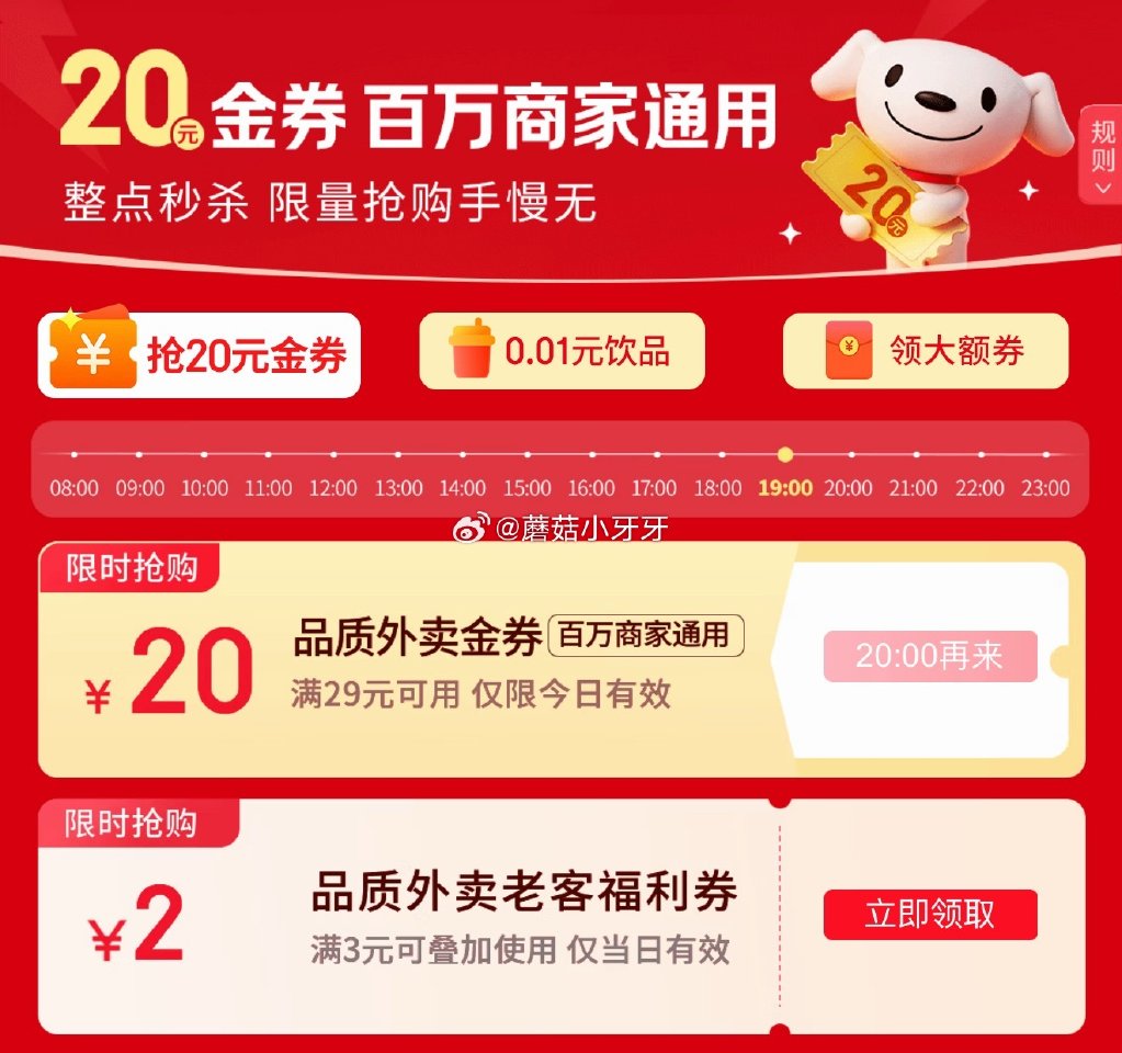 【20点】 京东外卖29-20券 京东抽外卖券 淘宝闪购抽爆红包 京东5.9-5券 pdd 抽16无...