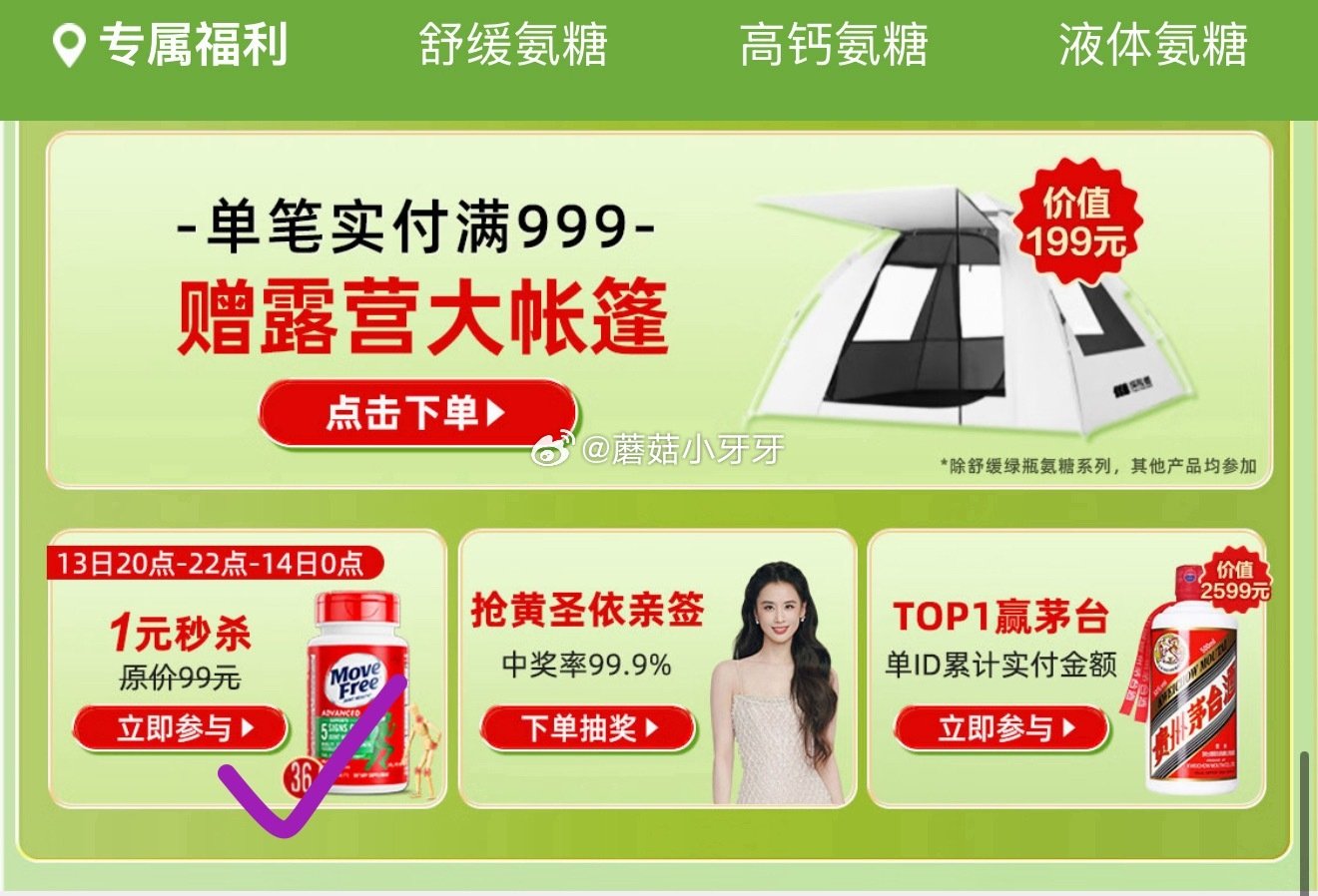 【20点】 Move Free益节 氨糖软骨素钙片 绿瓶 36粒，1...