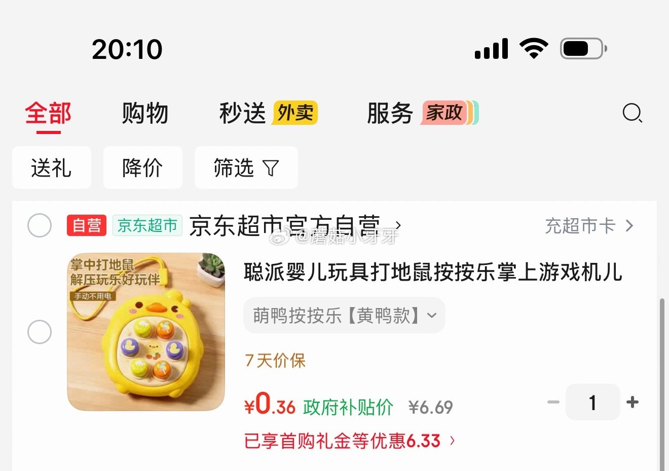 🐶东 3-2全品券 聪派婴儿玩具打地鼠按按乐，4首单【0.69】 聪派其他儿童玩具 任意款，有首单，...