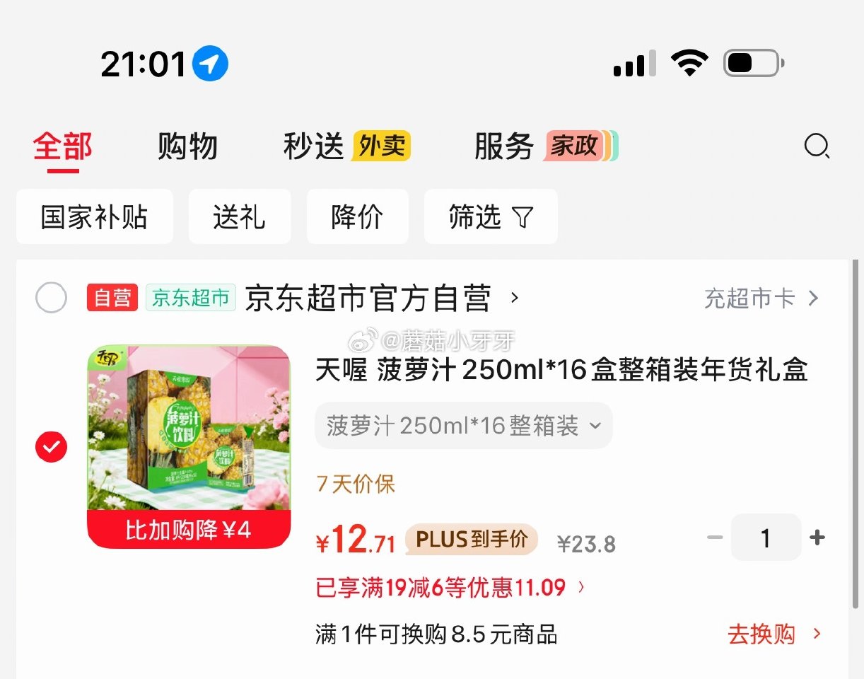 🐶东 看需 砸或领券中心19-6券 天喔 菠萝汁250ml*16盒整箱装礼盒 叠1首单【12.71】...