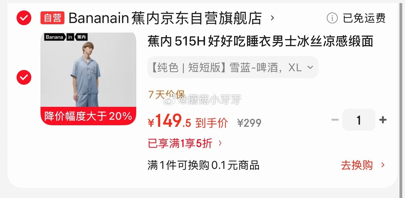 🐶东 刚需 蕉内515H男士冰丝凉感缎面家居服套装，【149.5】...