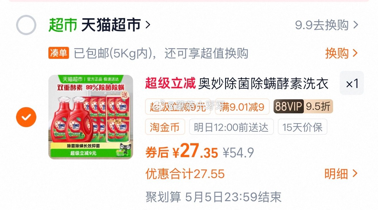 🐱超 奥妙除菌除螨洗衣液酵素洗衣液11斤 进入超级补贴领39-6红包，搜索商品加购 合理凑单后，拍1...