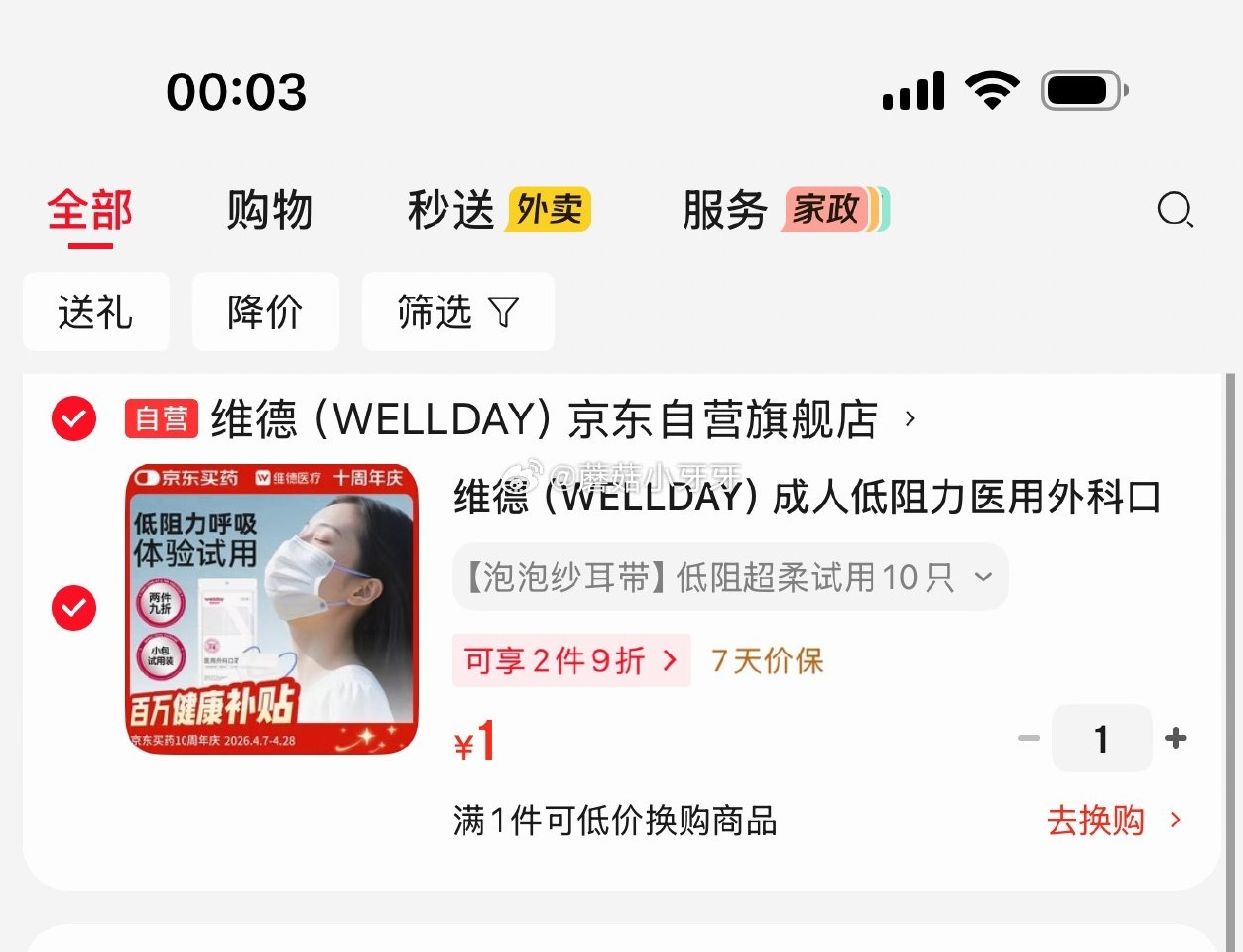 🐶东 维德（WELLDAY）成人低阻力医用外科口罩10只，1...