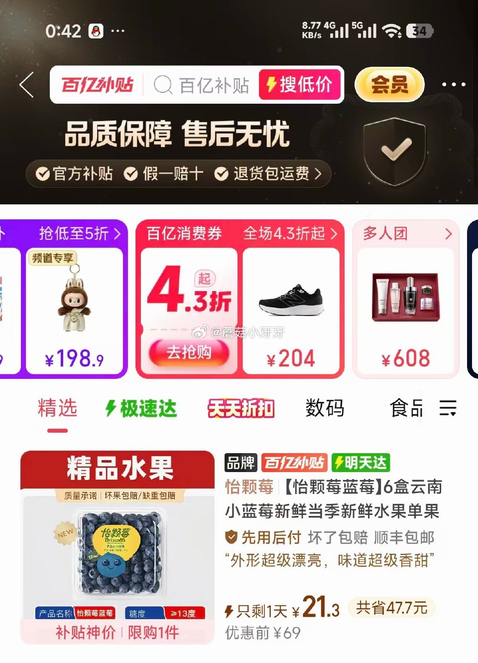 ⭐️pdd 非官方店铺，品质自辩 怡颗莓 云南蓝莓 单果12mm+ x6盒 百亿补贴v3会员专享券，...