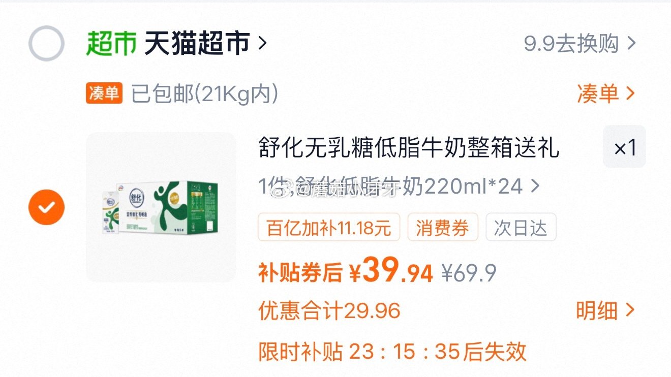 🐱超 伊利舒化全脂/高钙/低脂/脱脂220ml*24盒 百亿补贴页面搜索商品加购 进入超级补贴领99...